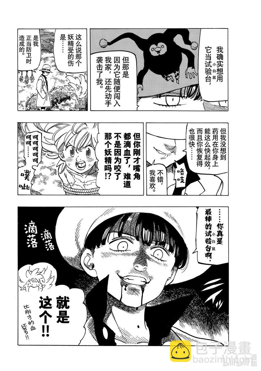 8 小白鼠帕西瓦尔7