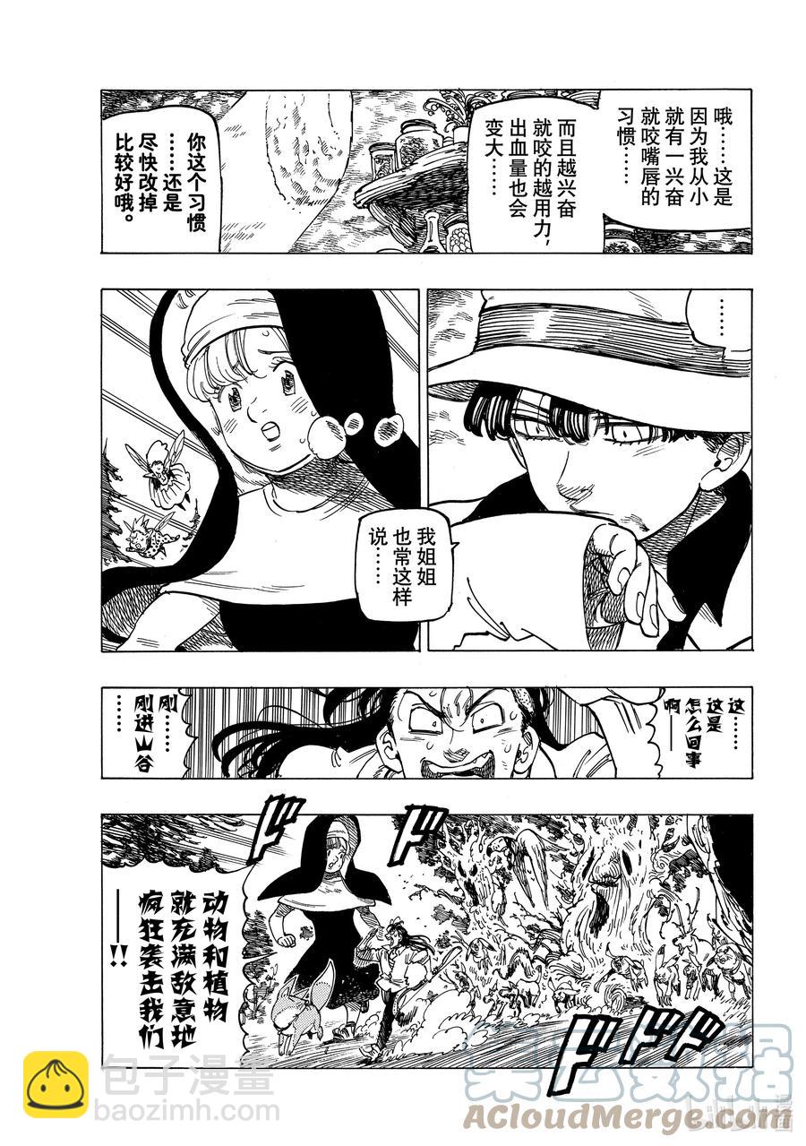 8 小白鼠帕西瓦尔8