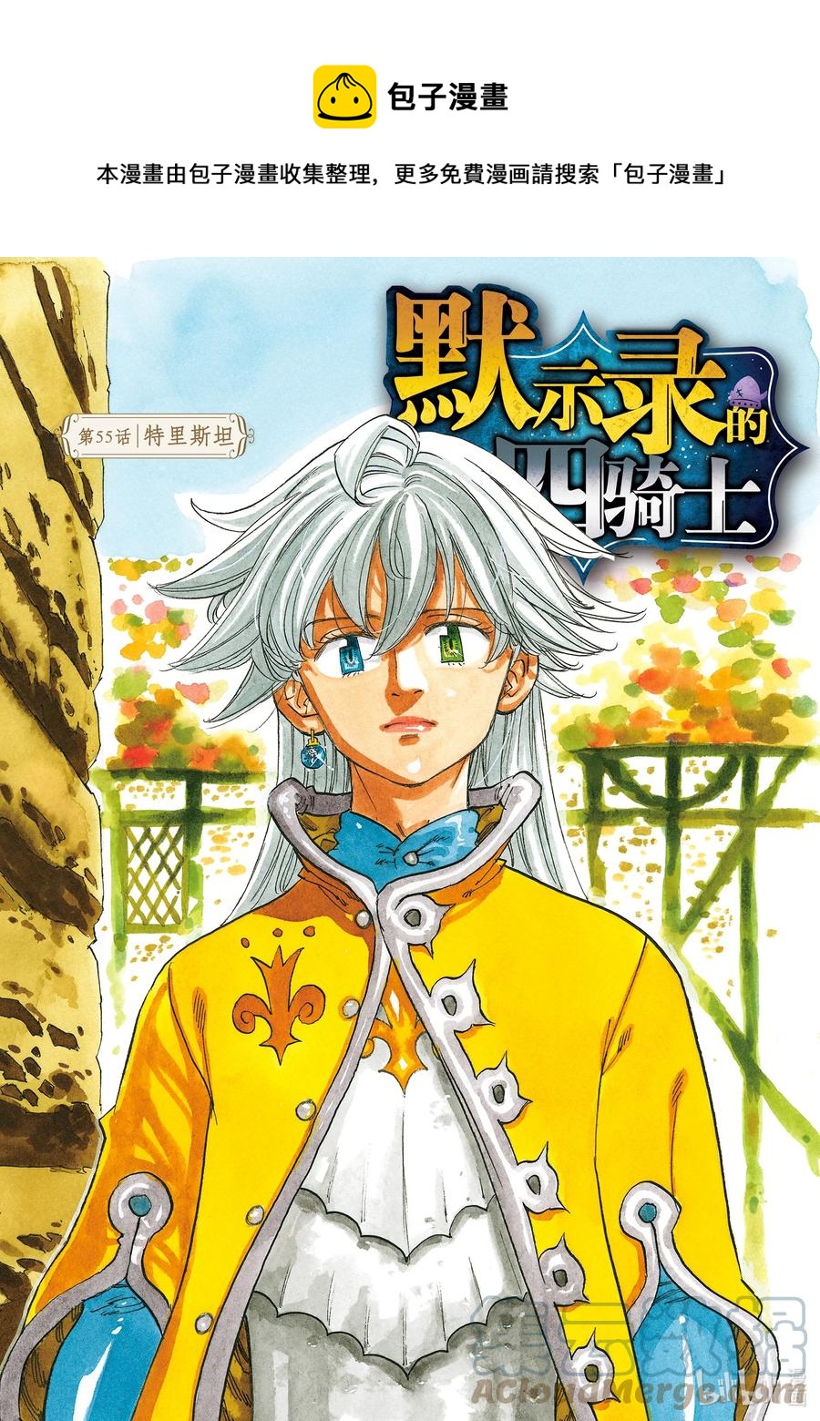 55 特里斯坦0