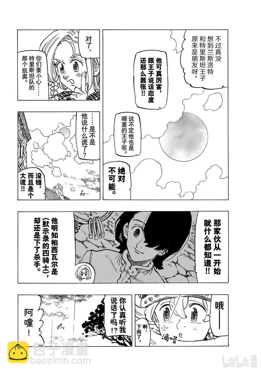57 里昂妮丝大混乱13