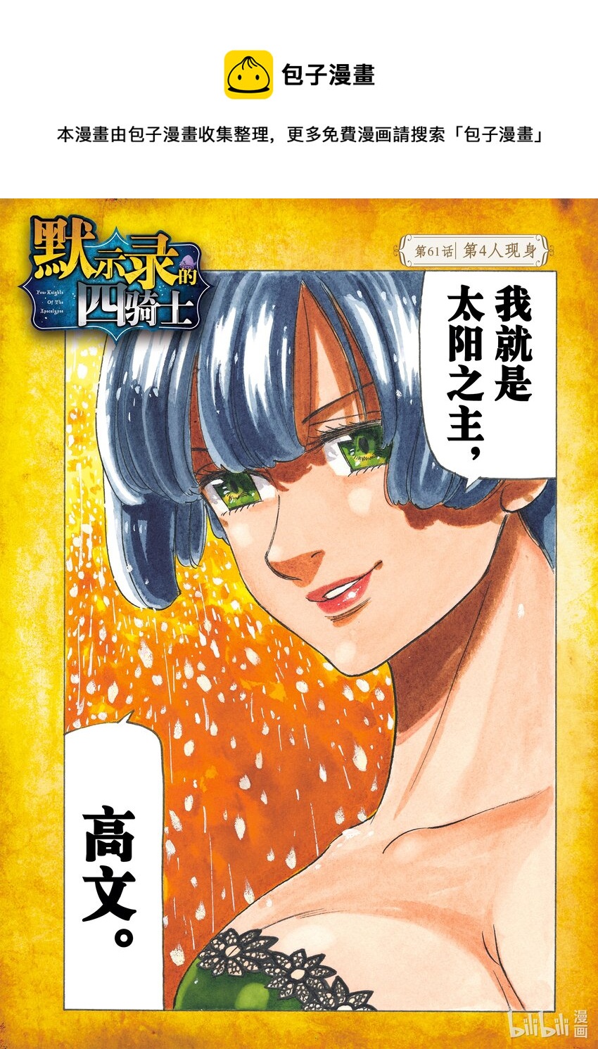 61 第4人现身0
