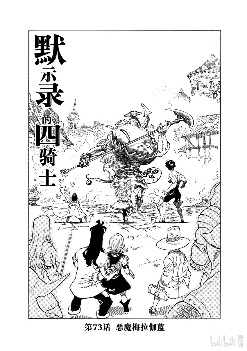 73 恶魔梅拉伽蓝0