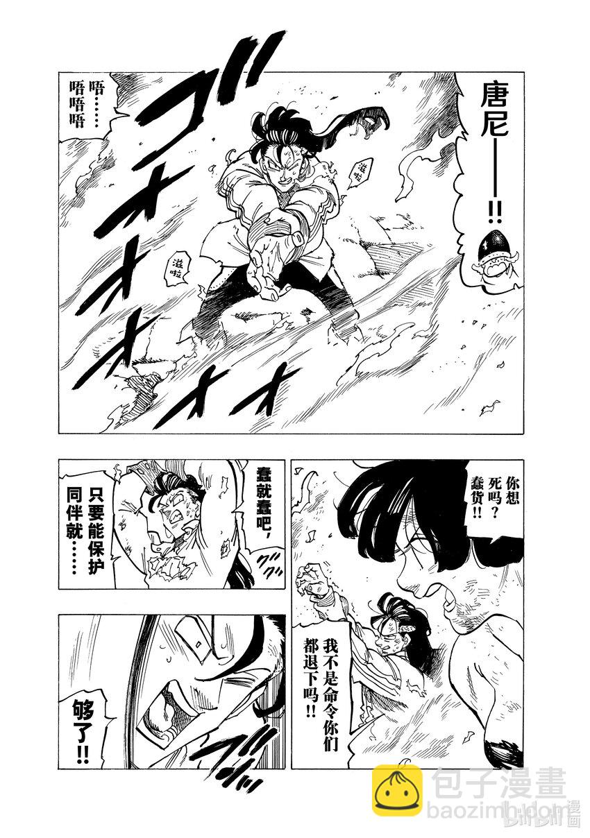 73 恶魔梅拉伽蓝14