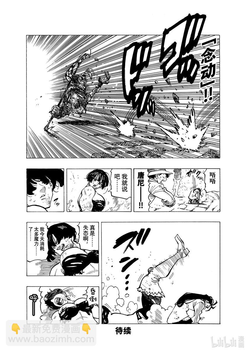 73 恶魔梅拉伽蓝15