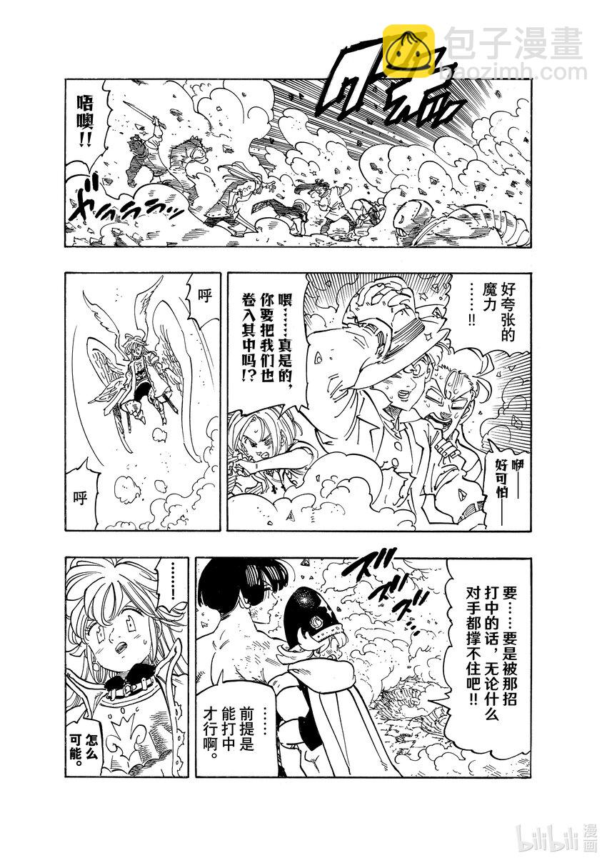 73 恶魔梅拉伽蓝5