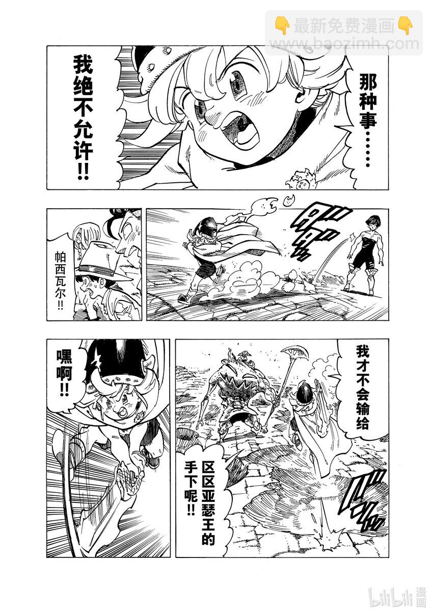73 恶魔梅拉伽蓝7