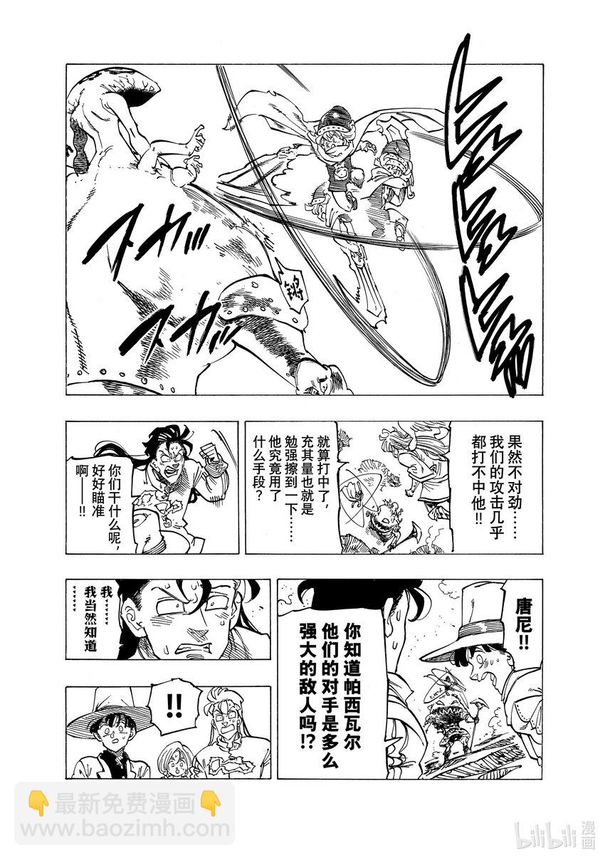 73 恶魔梅拉伽蓝8
