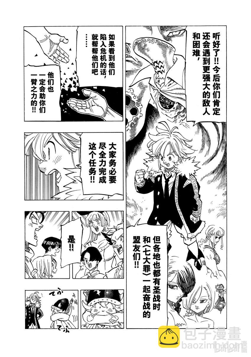 89 四骑士出发！！10