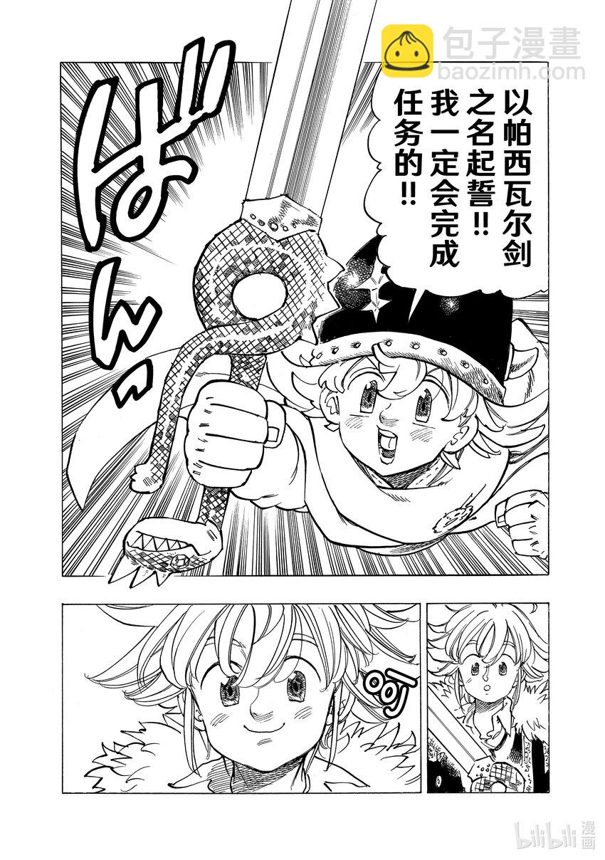 89 四骑士出发！！11