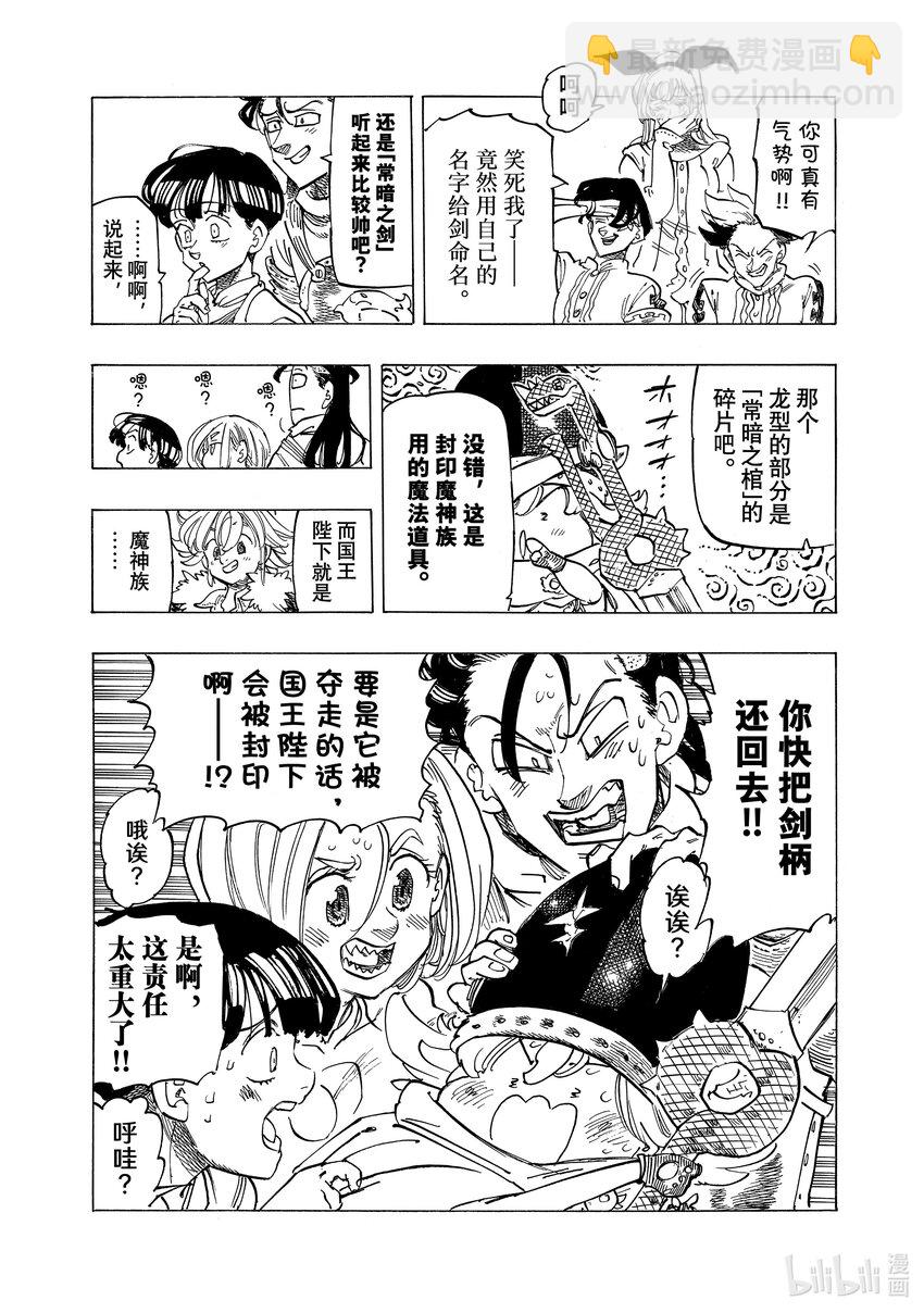 89 四骑士出发！！12