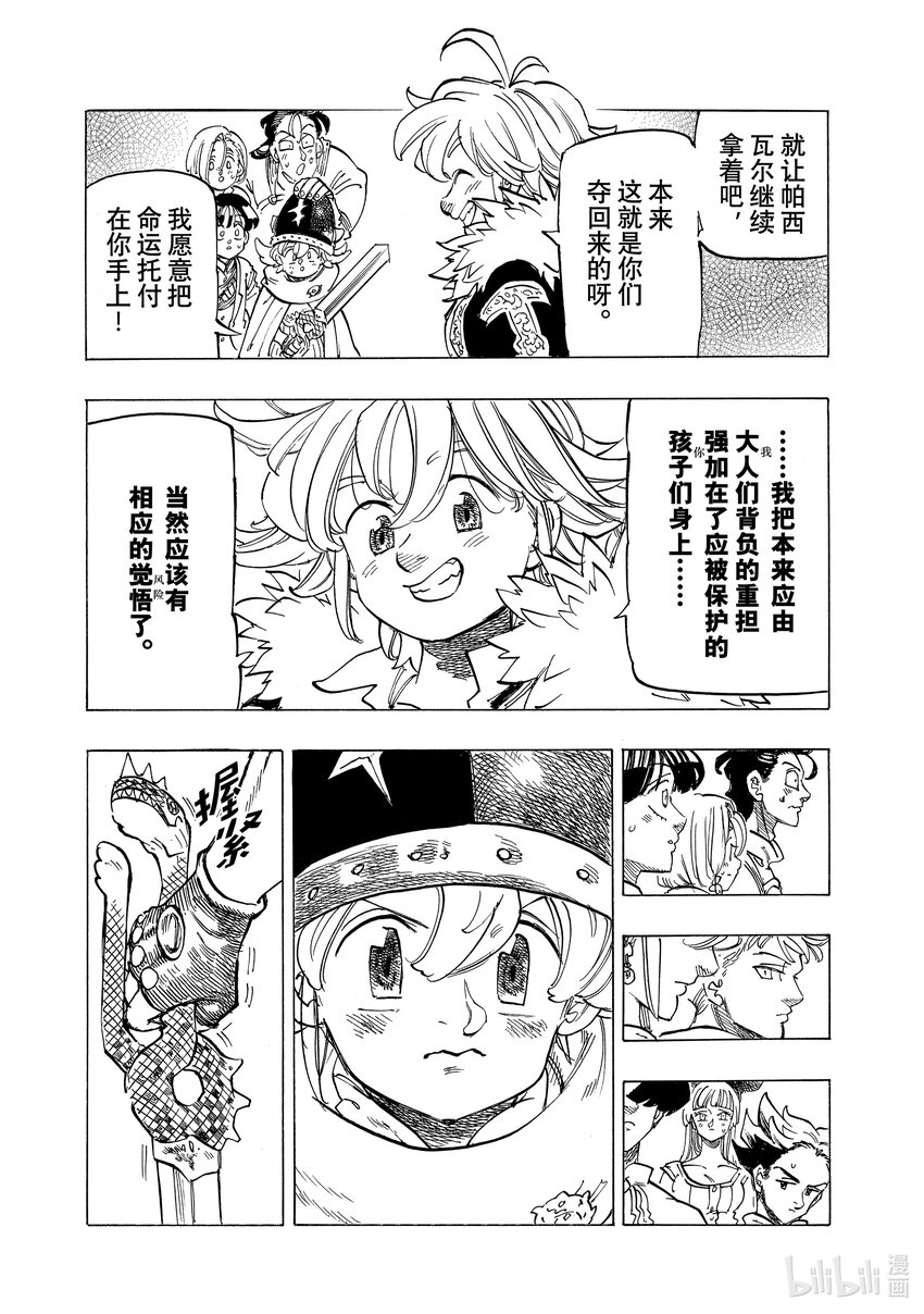 89 四骑士出发！！13