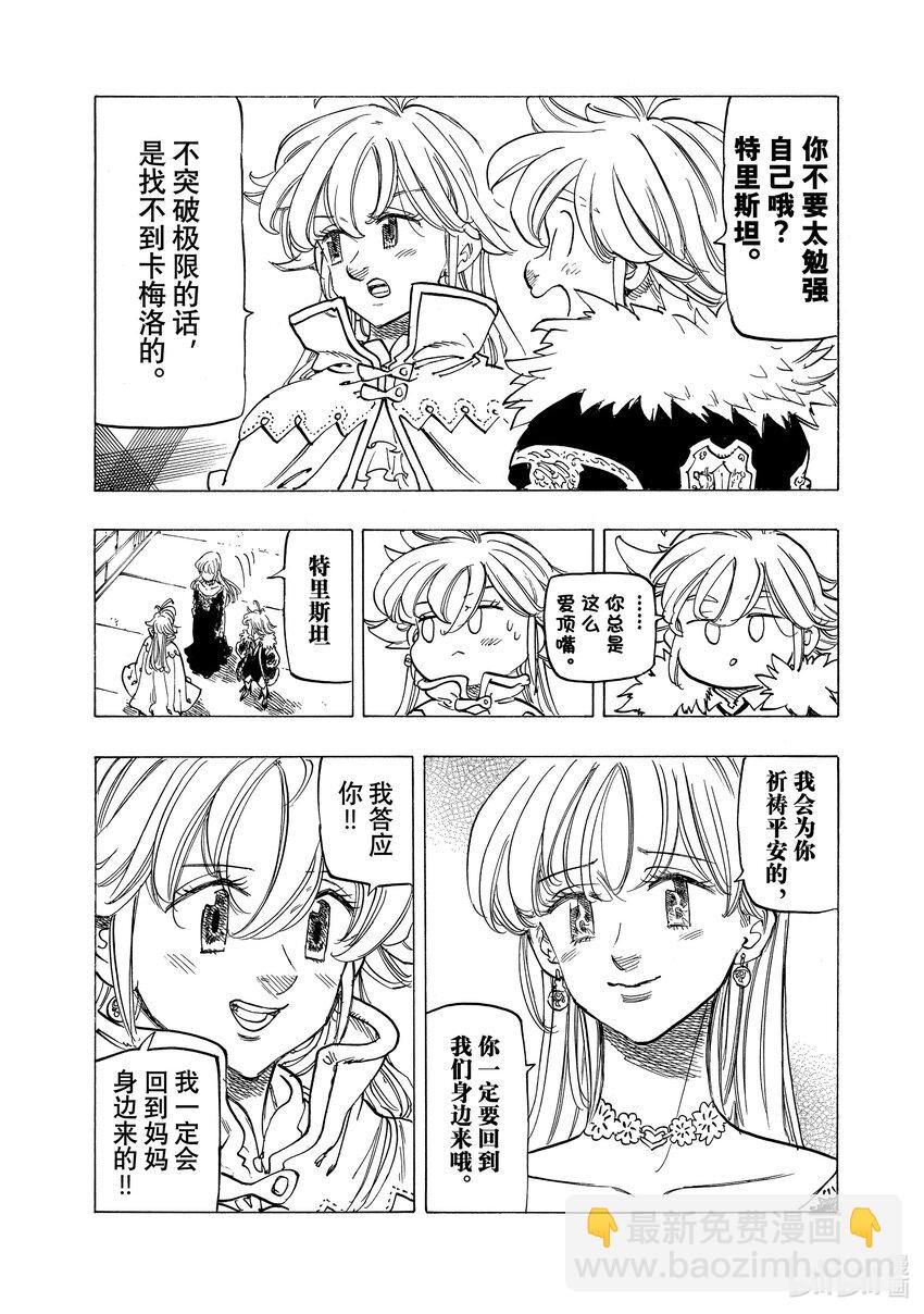 89 四骑士出发！！15