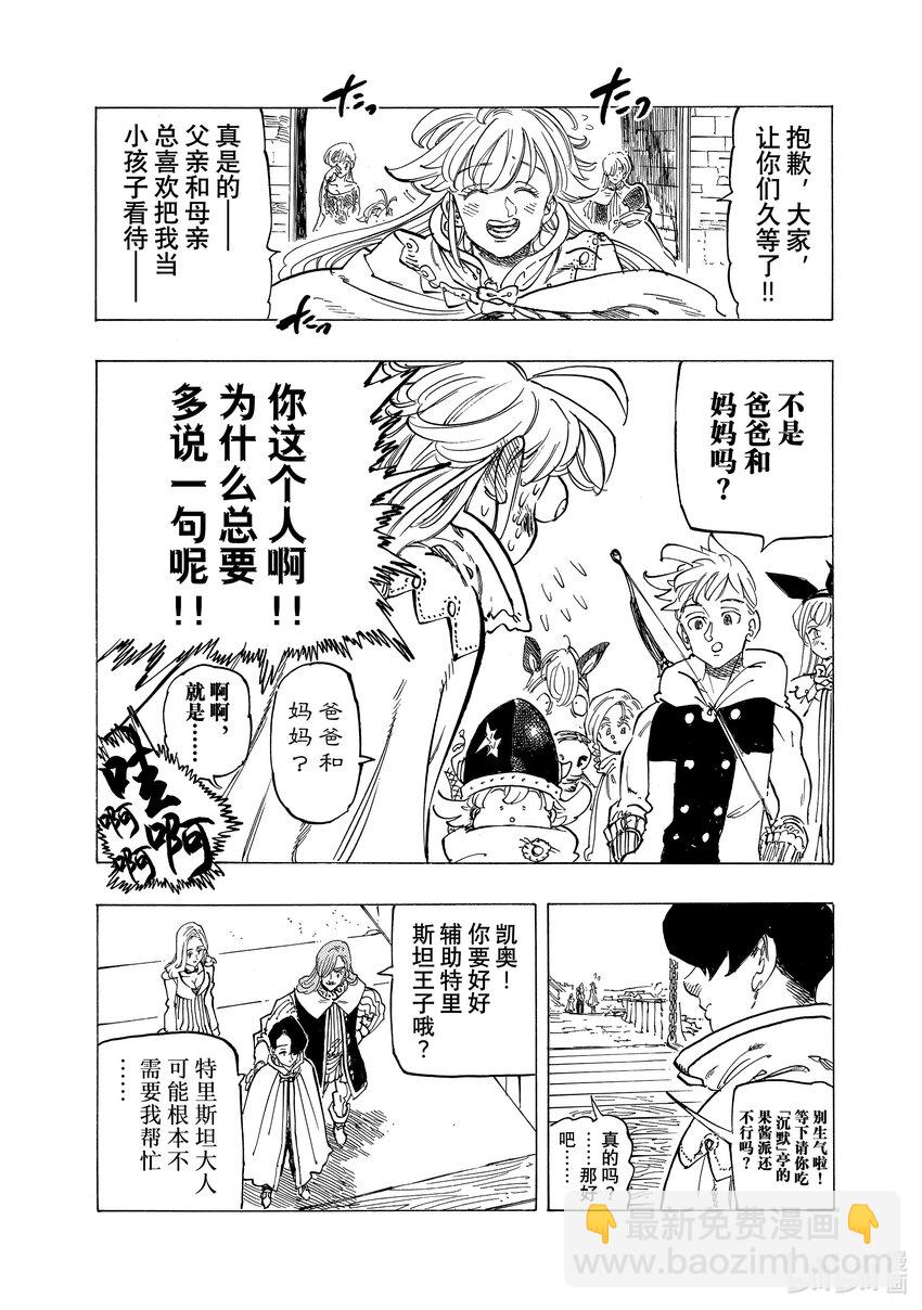 89 四骑士出发！！17