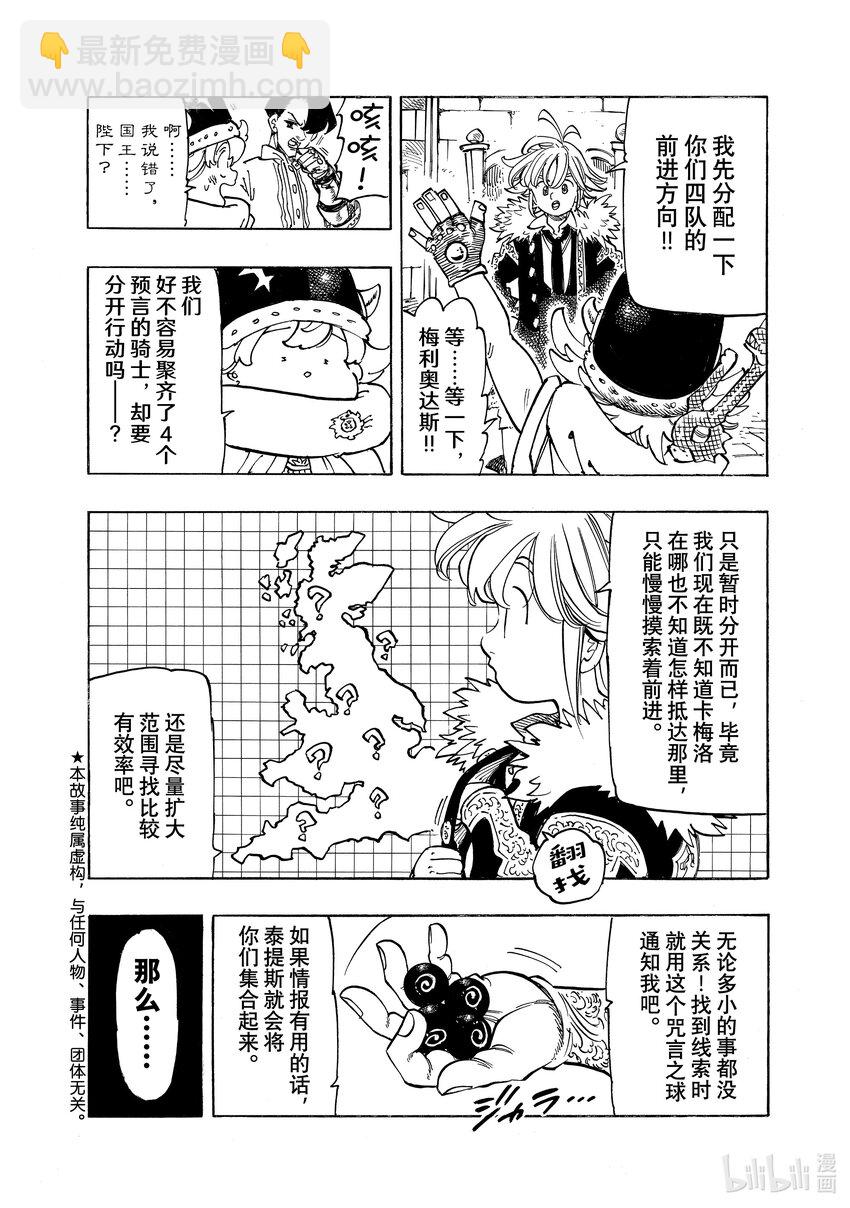 89 四骑士出发！！3