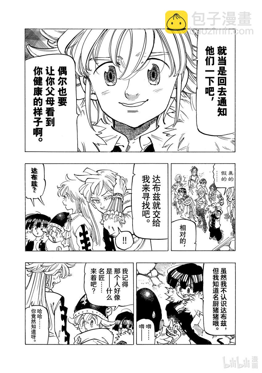 89 四骑士出发！！6