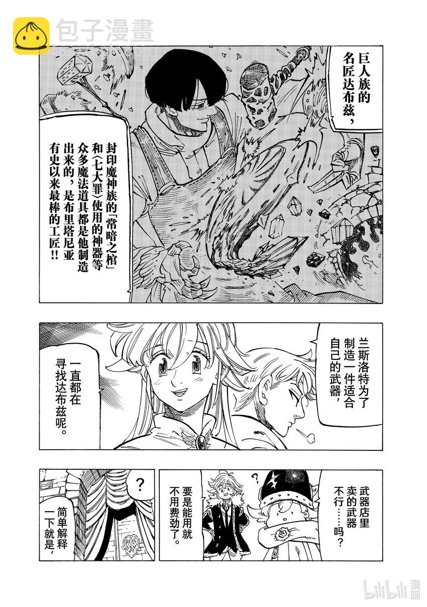89 四骑士出发！！7