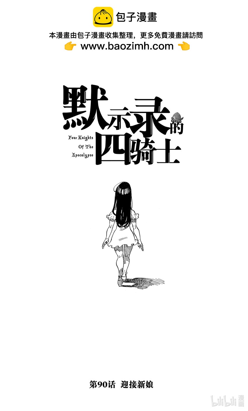 90 迎接新娘0