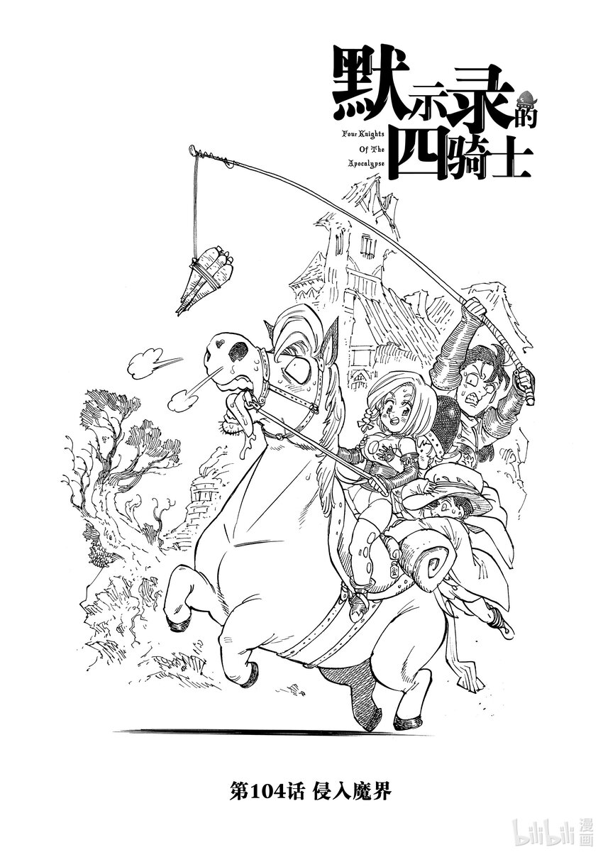 104 侵入魔界0