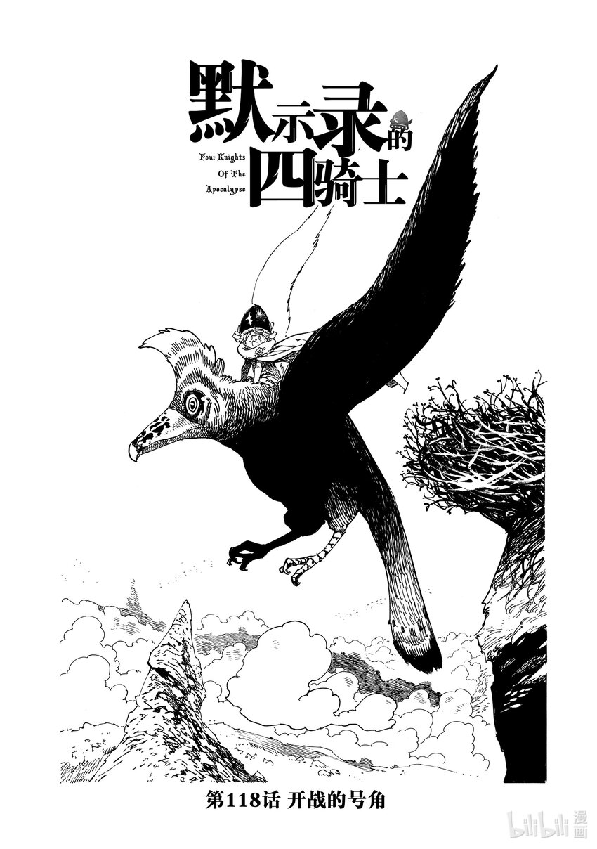 118 开战的号角0
