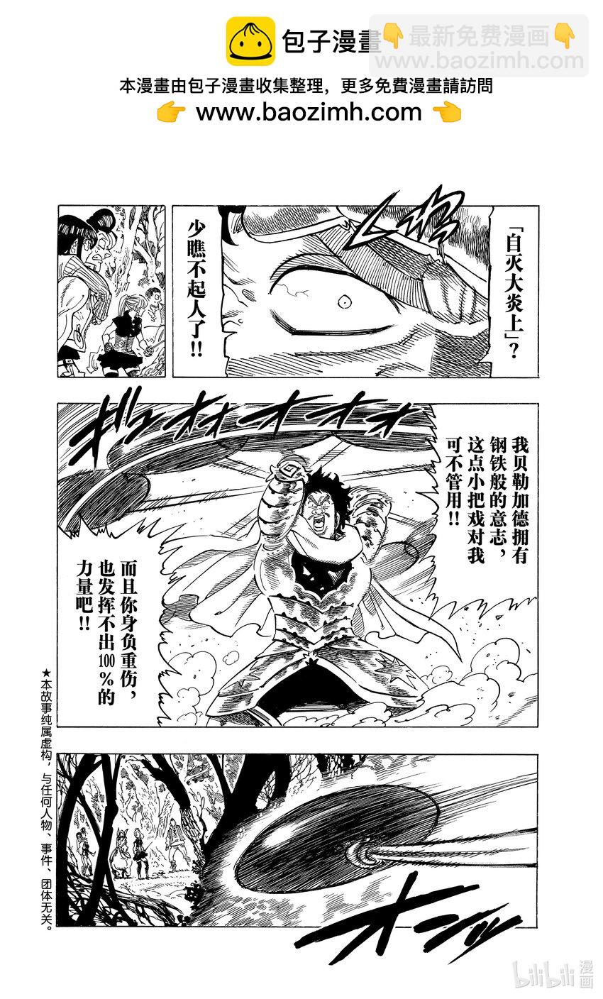 137 怠惰和嫉妒之森1