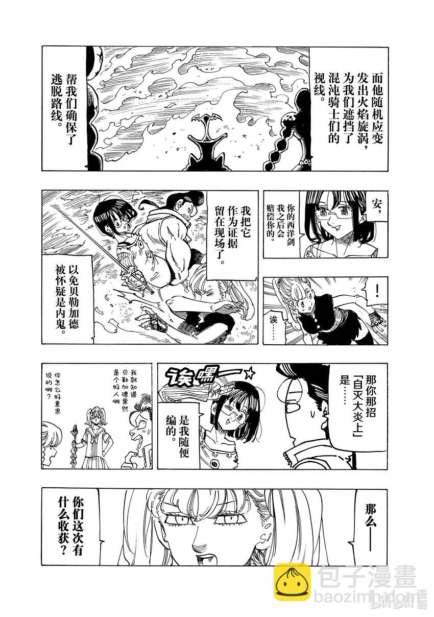 137 怠惰和嫉妒之森11