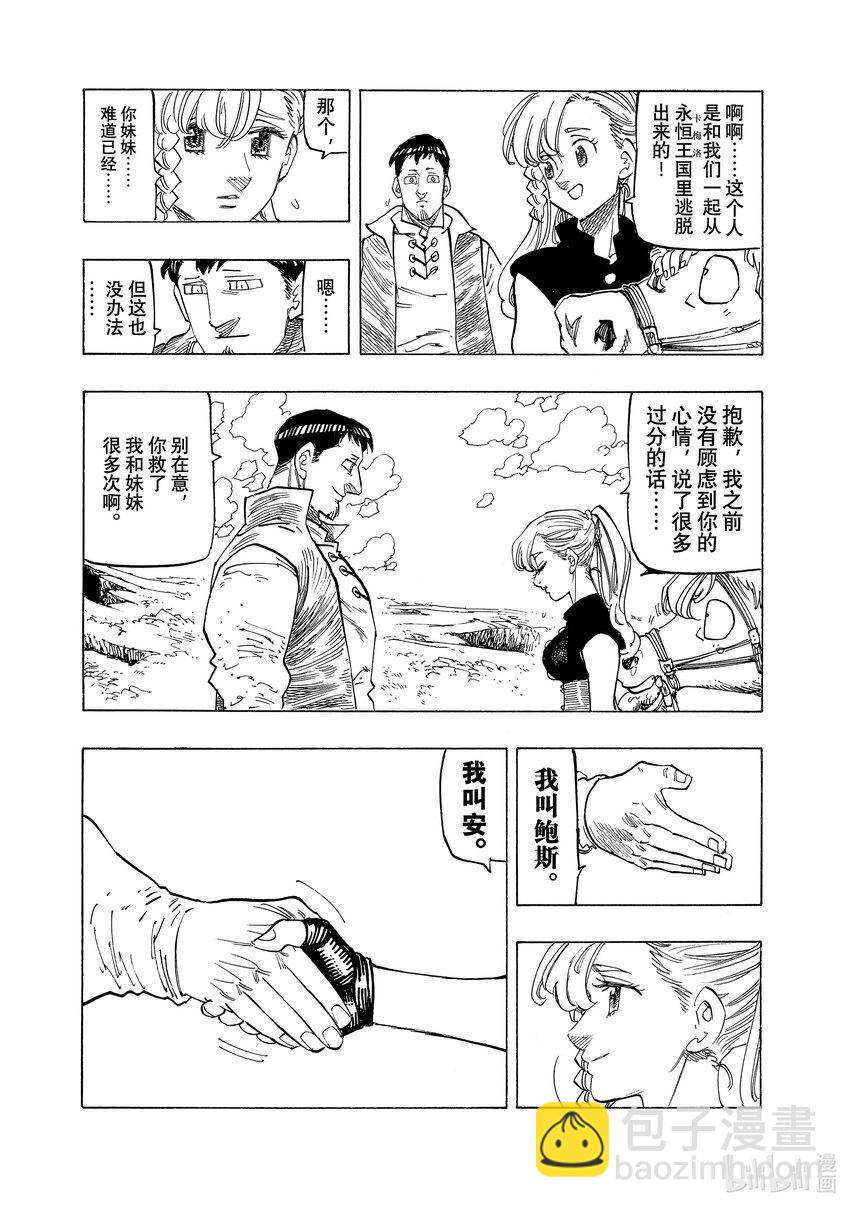 137 怠惰和嫉妒之森13
