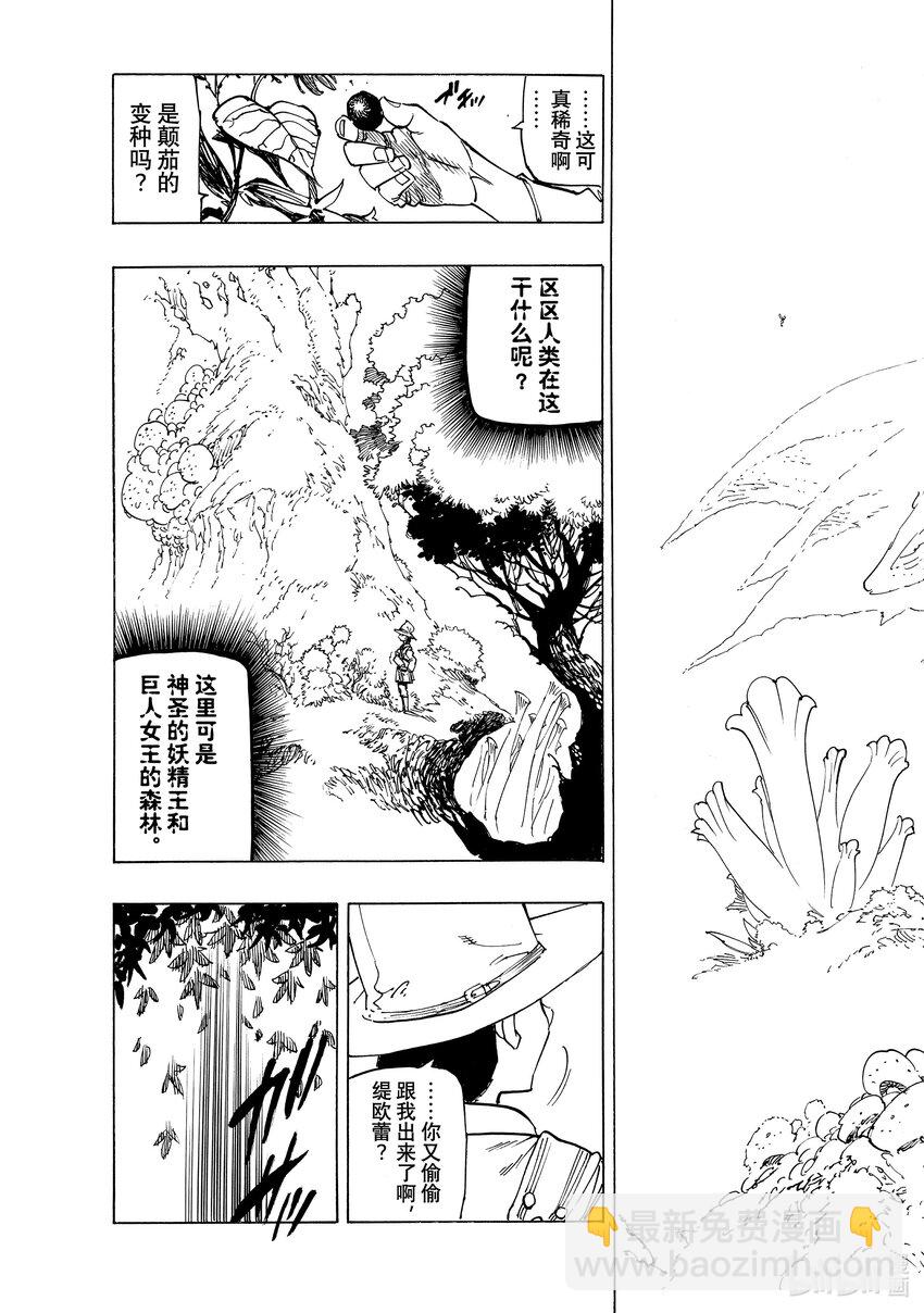 137 怠惰和嫉妒之森16