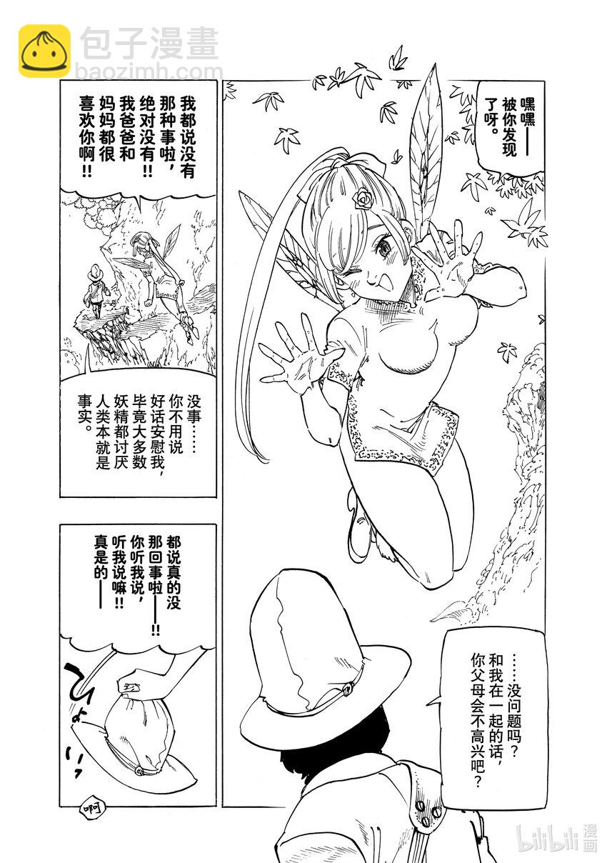 137 怠惰和嫉妒之森17