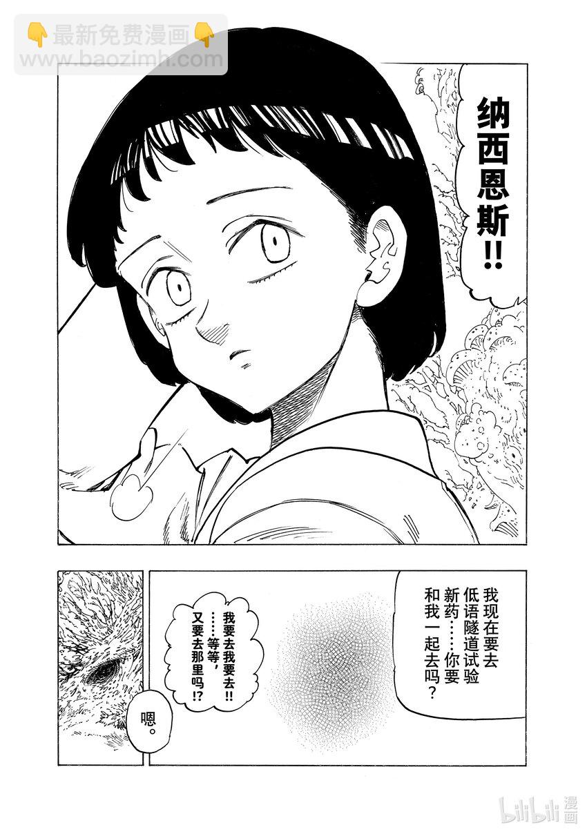 137 怠惰和嫉妒之森18