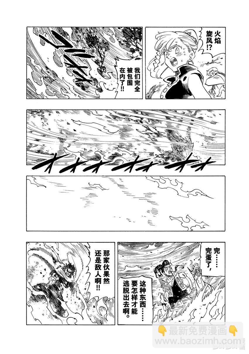 137 怠惰和嫉妒之森3