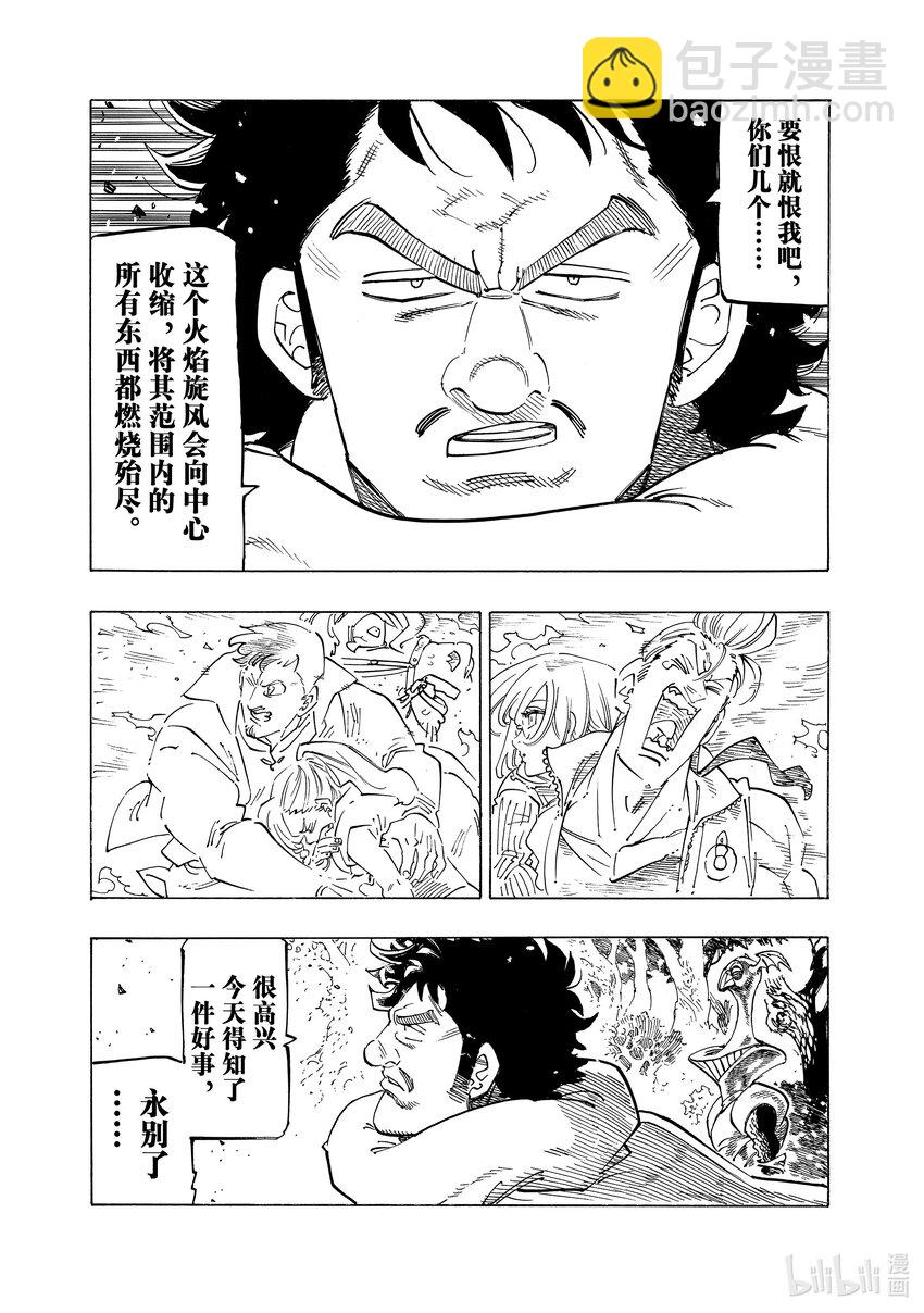137 怠惰和嫉妒之森4