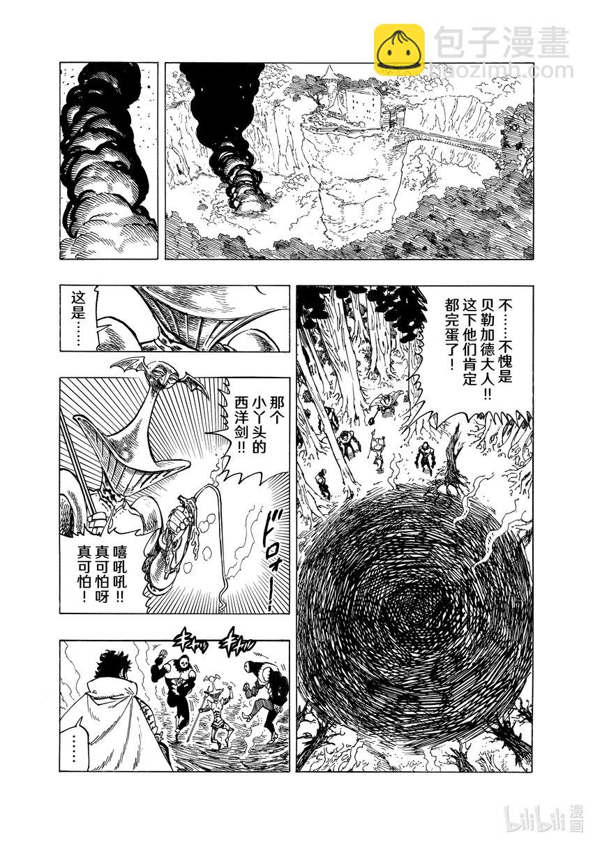 137 怠惰和嫉妒之森6