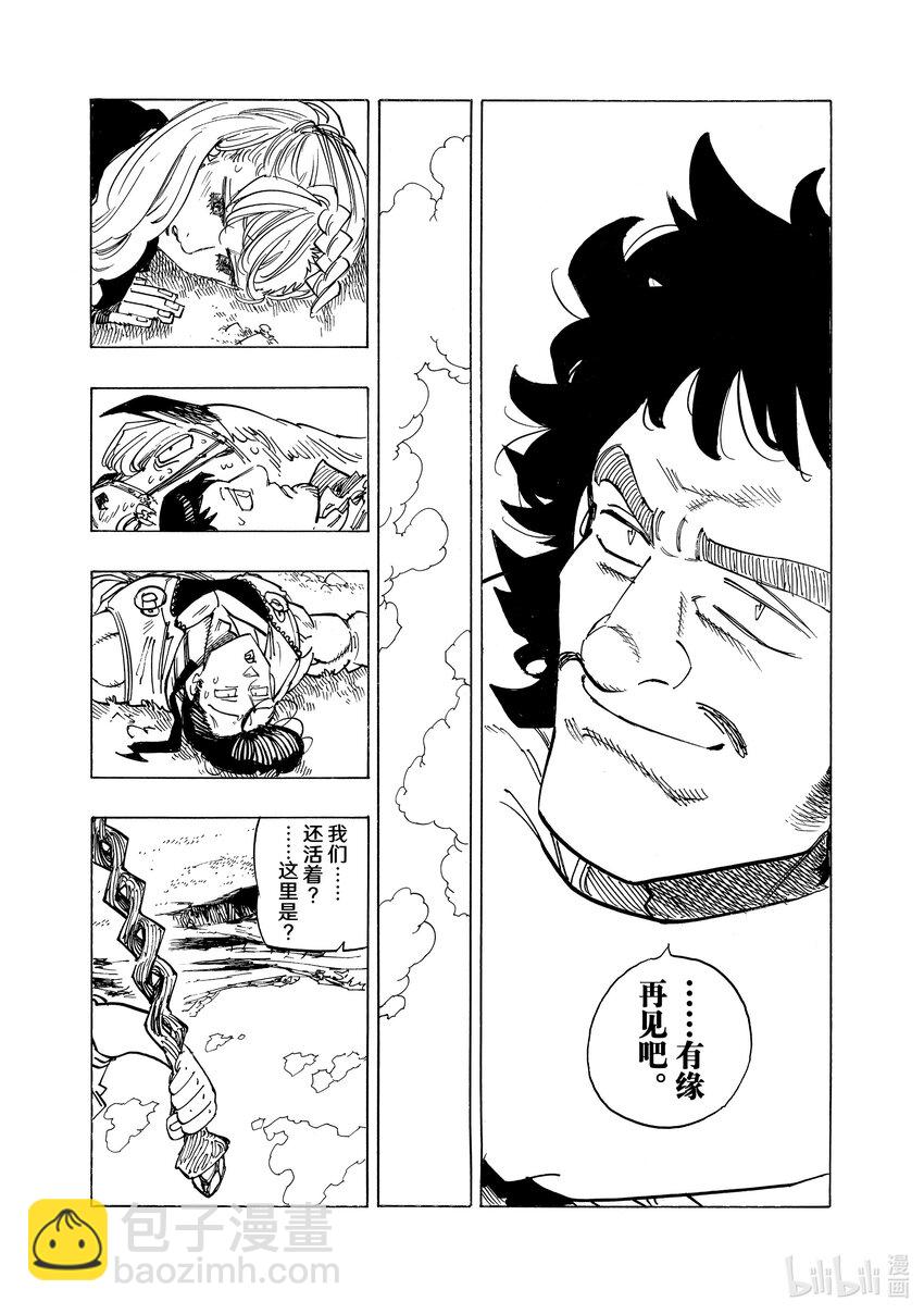 137 怠惰和嫉妒之森7