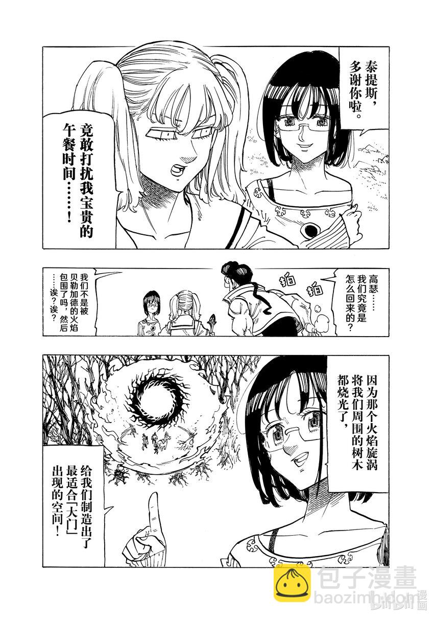137 怠惰和嫉妒之森9
