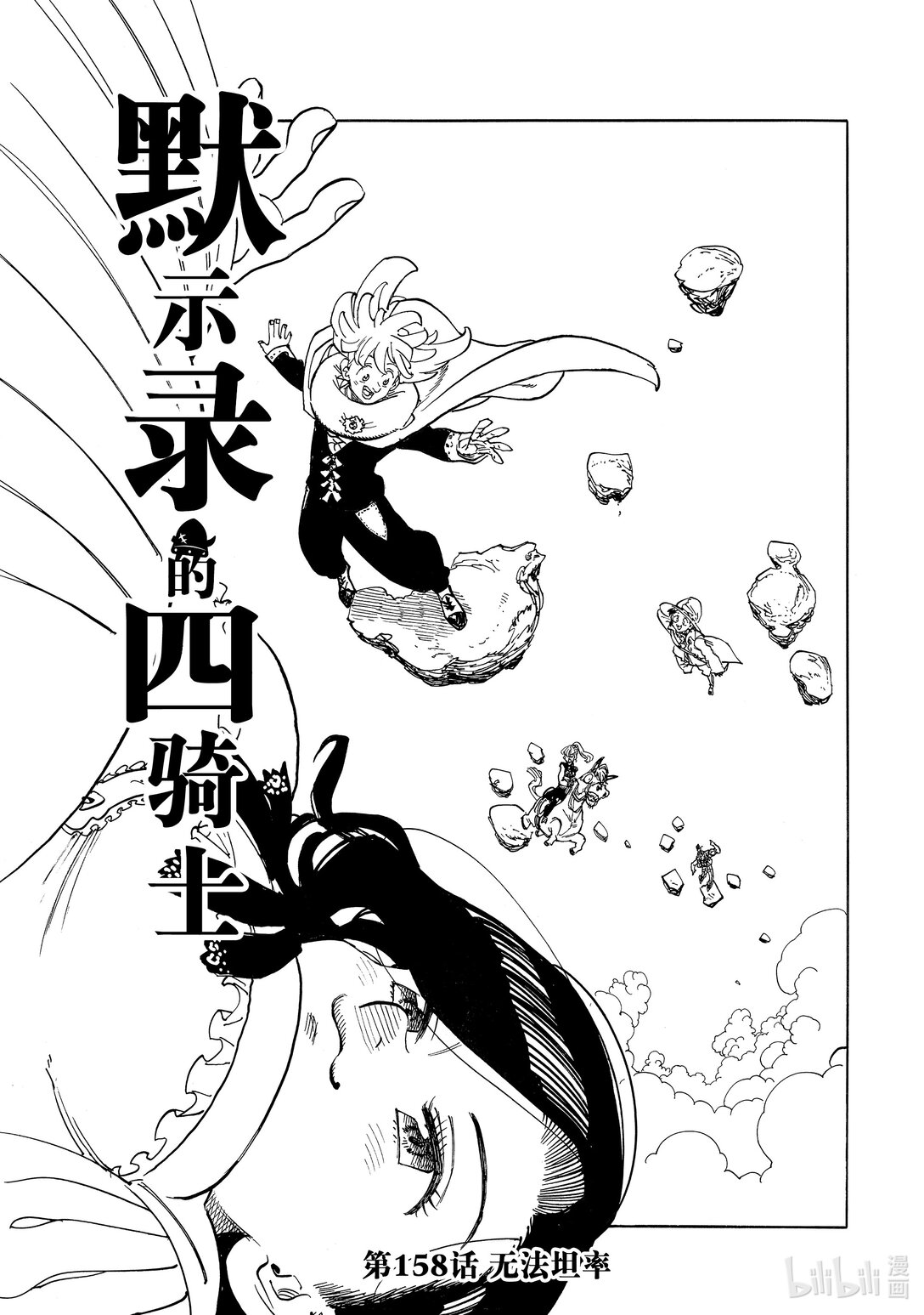 158 无法坦率0
