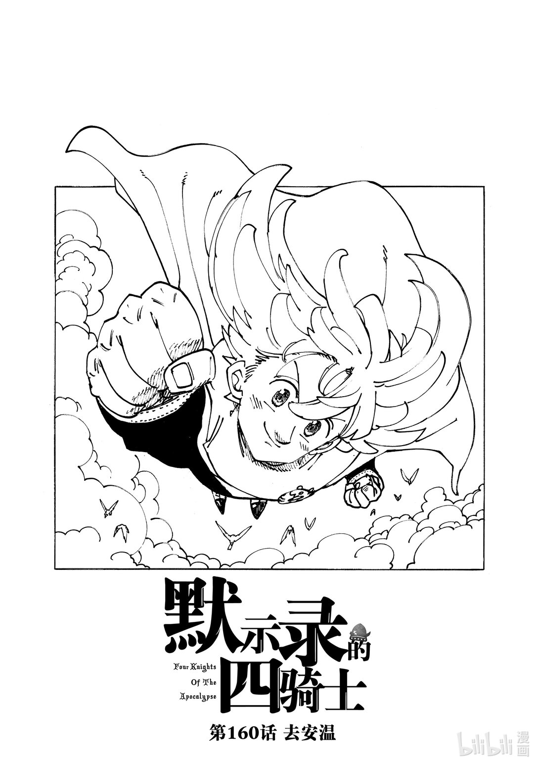 160 去安温0