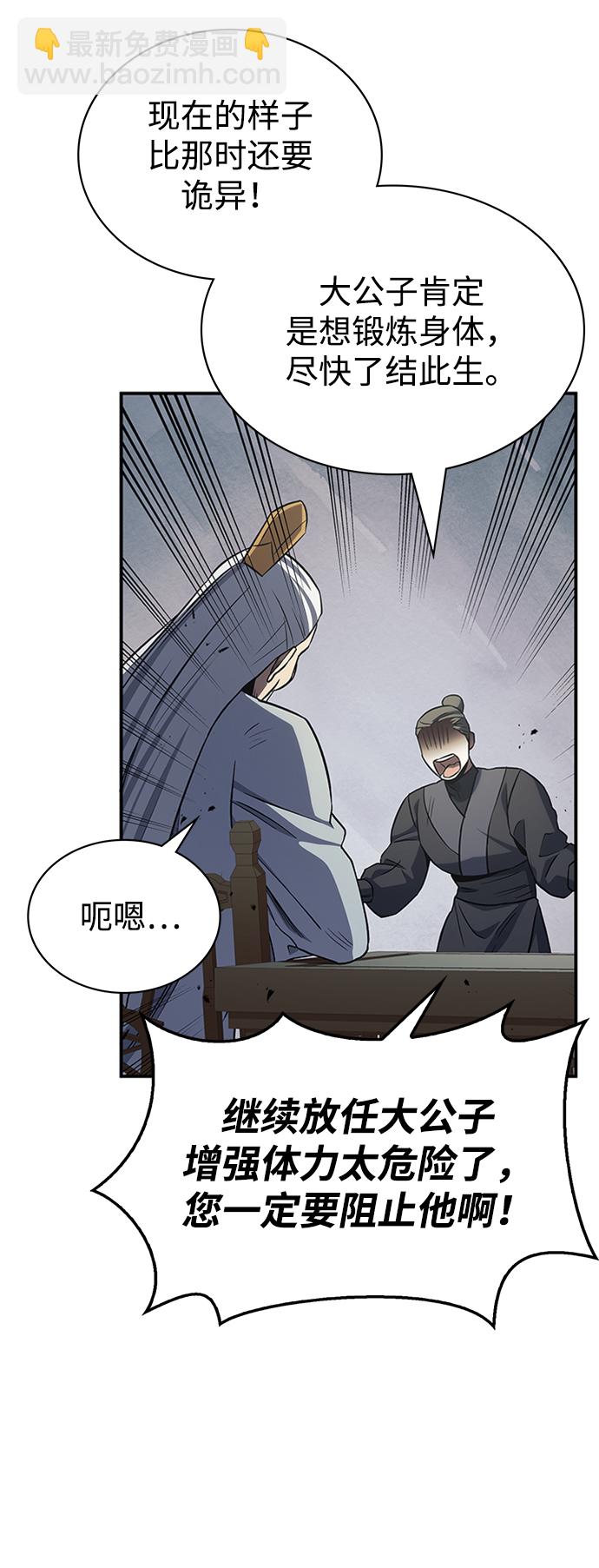 [第4话] 其实我是天下第一人29