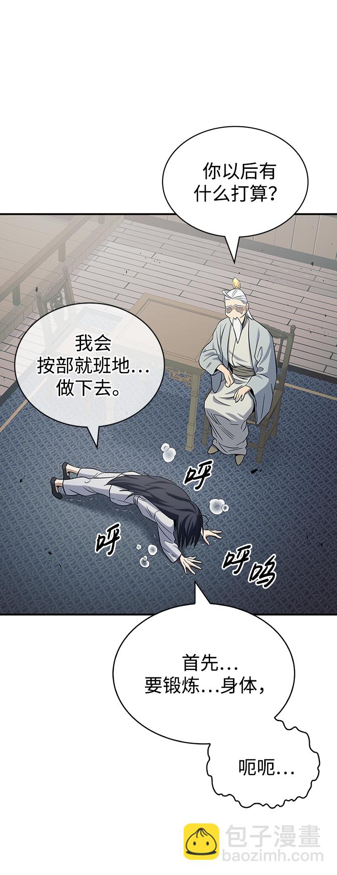 [第4话] 其实我是天下第一人45
