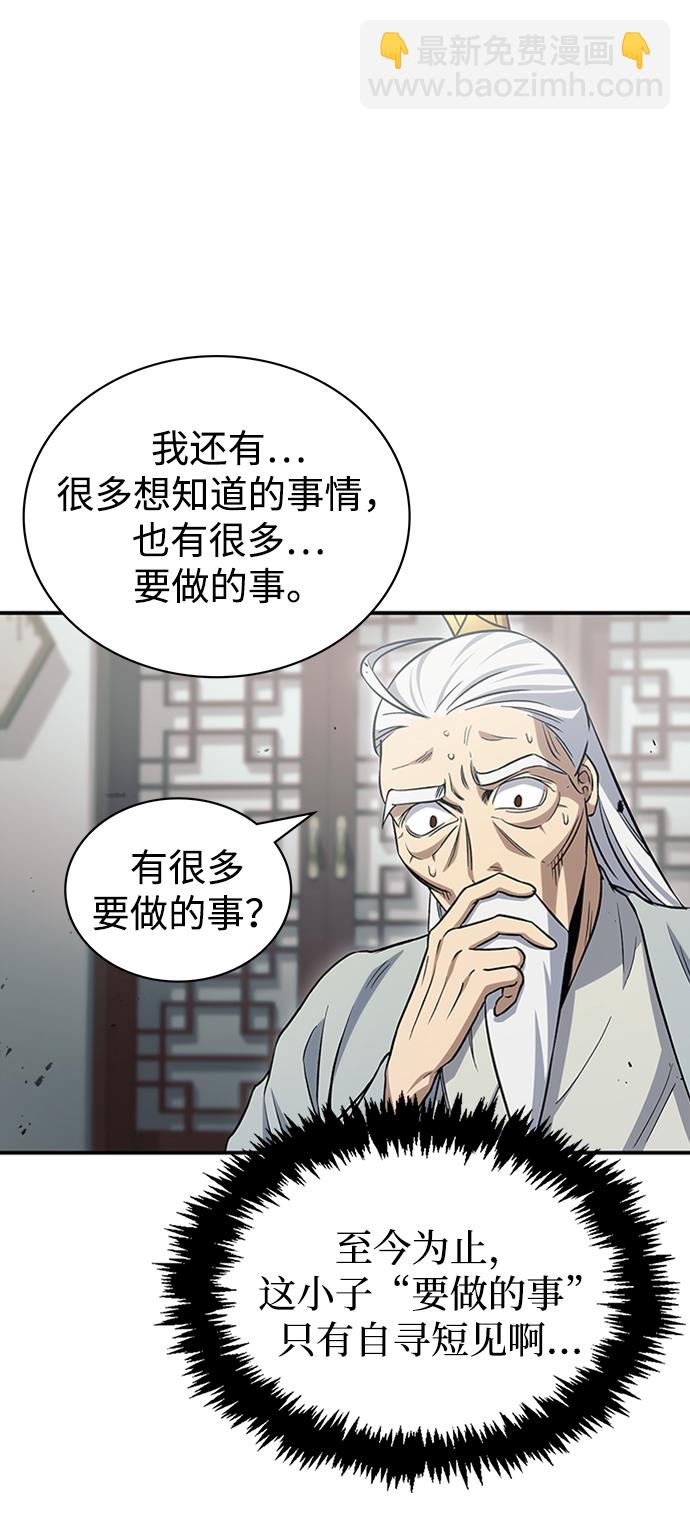 [第4话] 其实我是天下第一人46