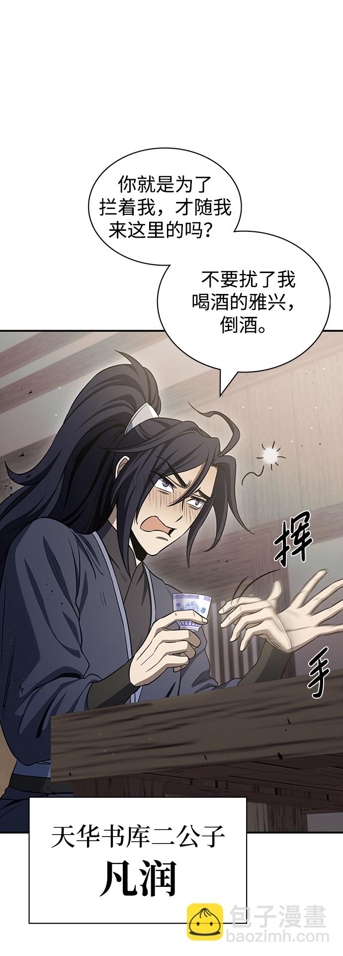 [第4话] 其实我是天下第一人72
