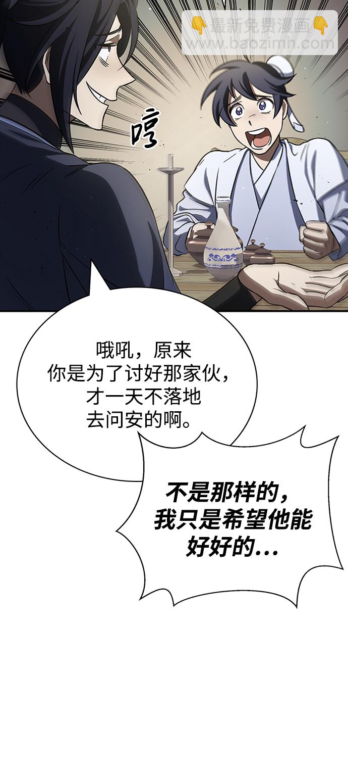 [第4话] 其实我是天下第一人80