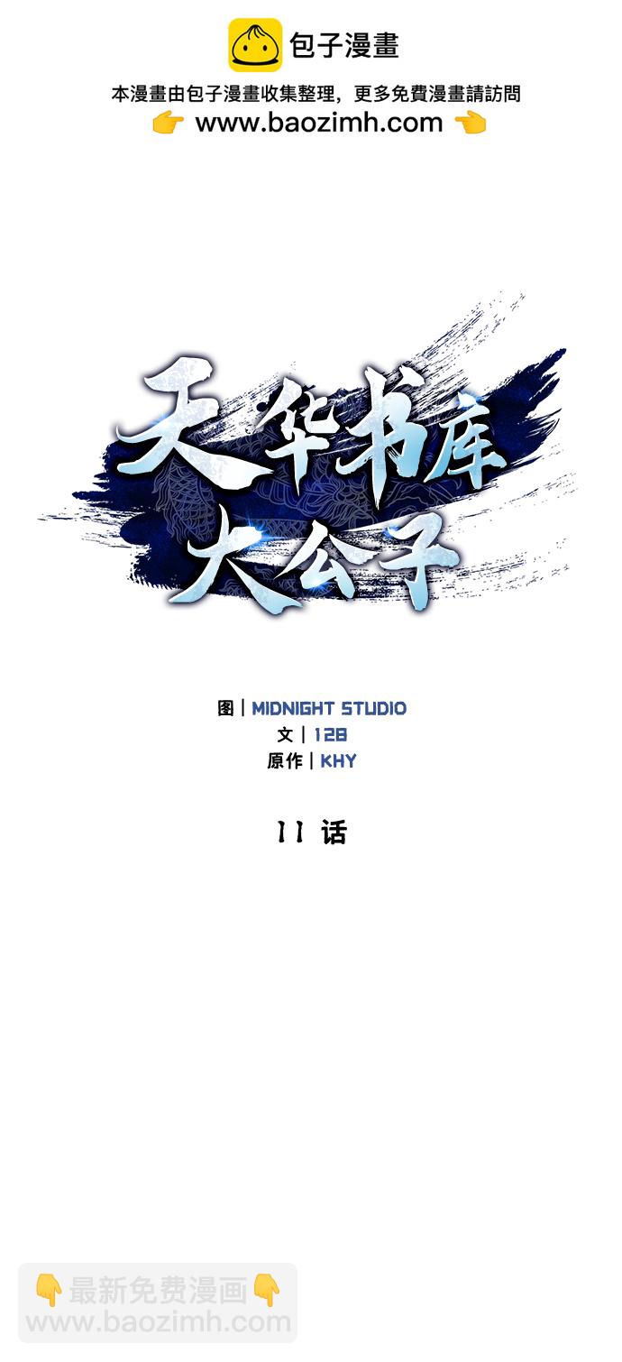 [第11话] 名门望族的子弟们1