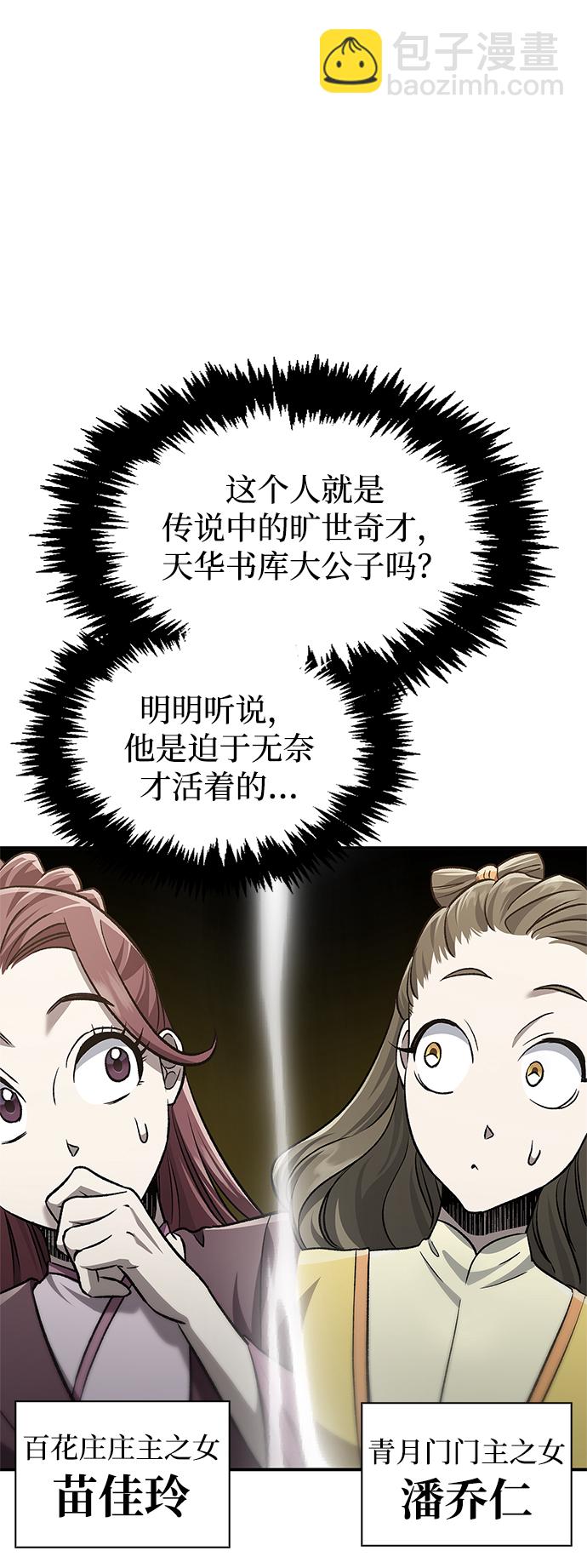 [第11话] 名门望族的子弟们10