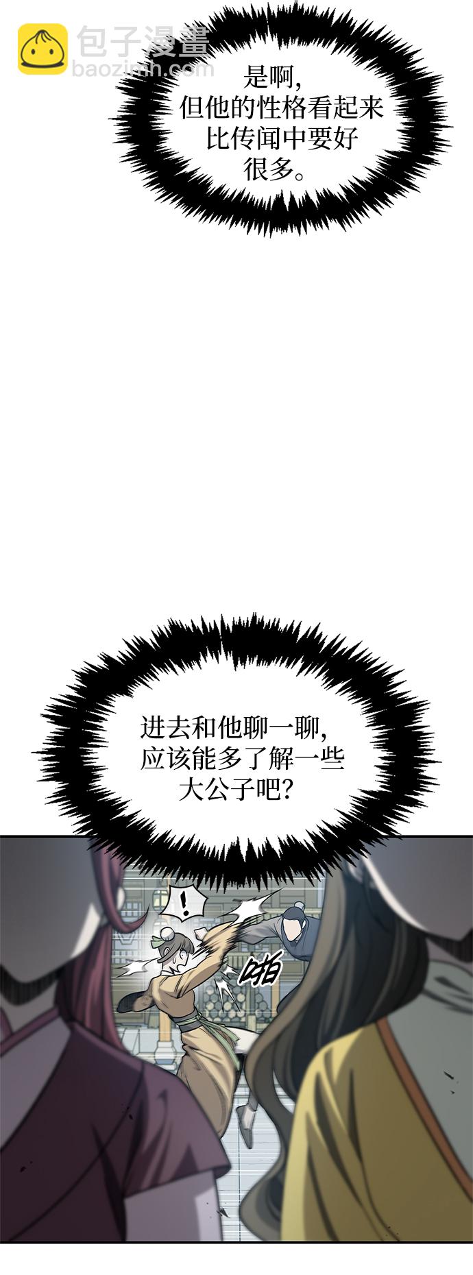 [第11话] 名门望族的子弟们11