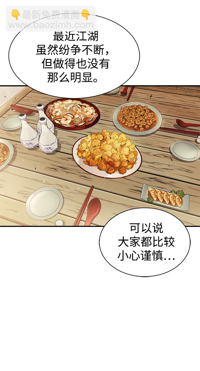 [第11话] 名门望族的子弟们15