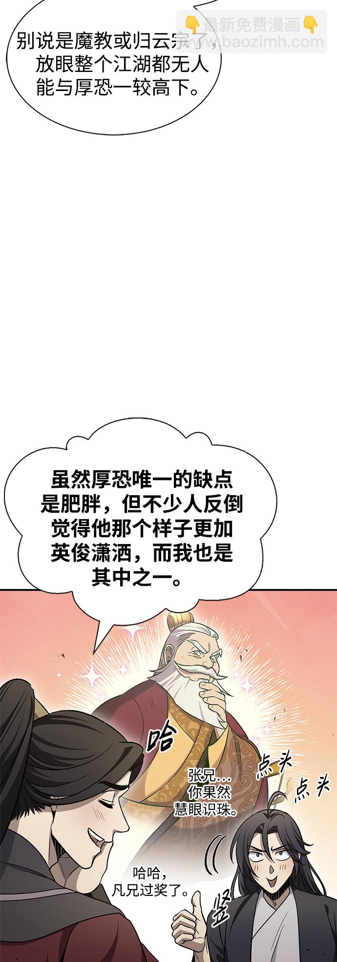 [第11话] 名门望族的子弟们18