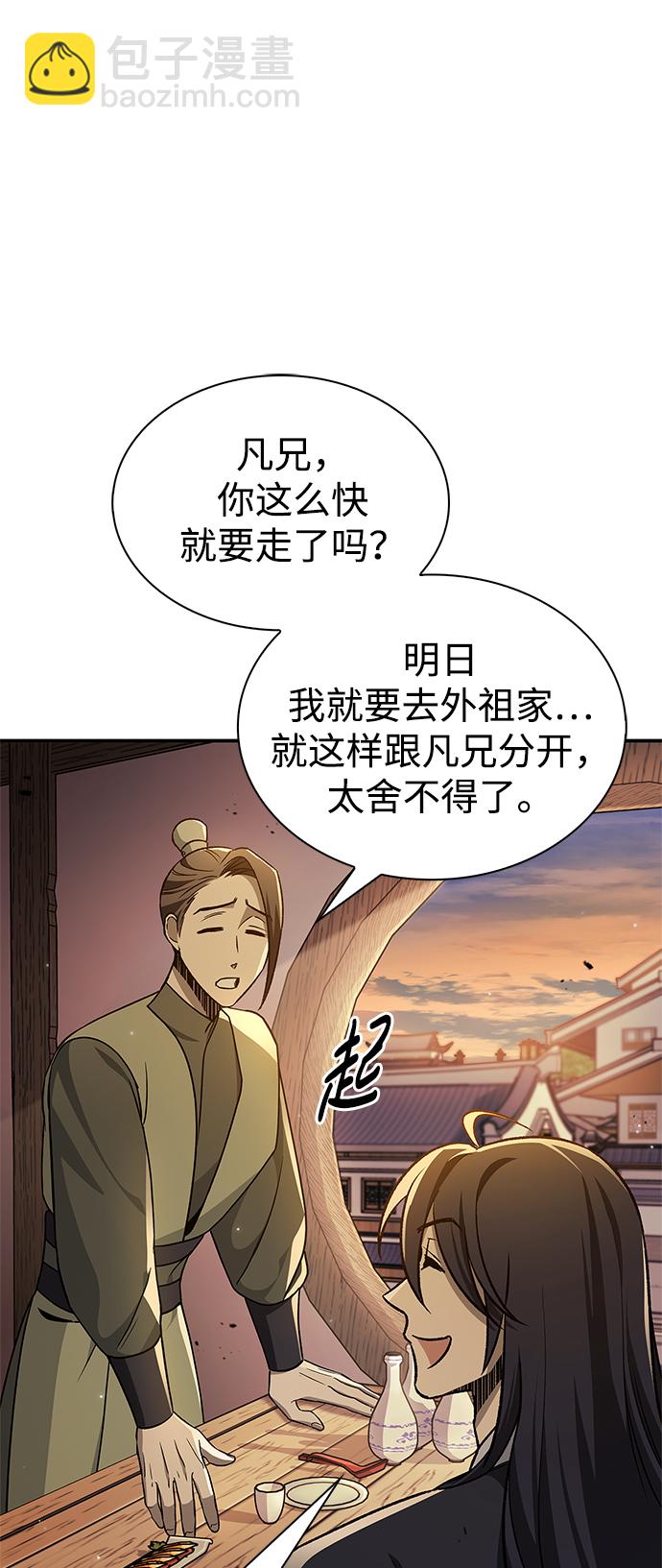 [第11话] 名门望族的子弟们23