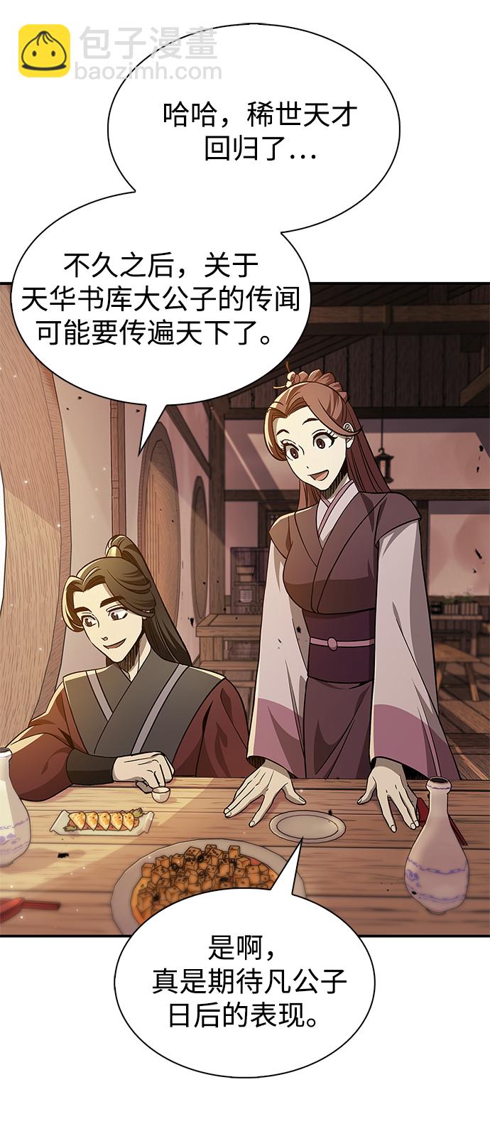 [第11话] 名门望族的子弟们26