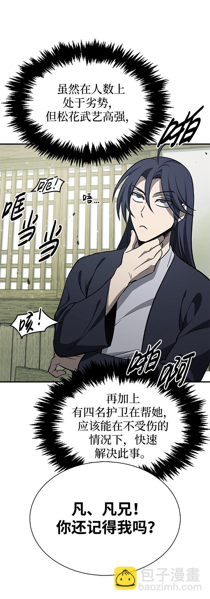 [第11话] 名门望族的子弟们4