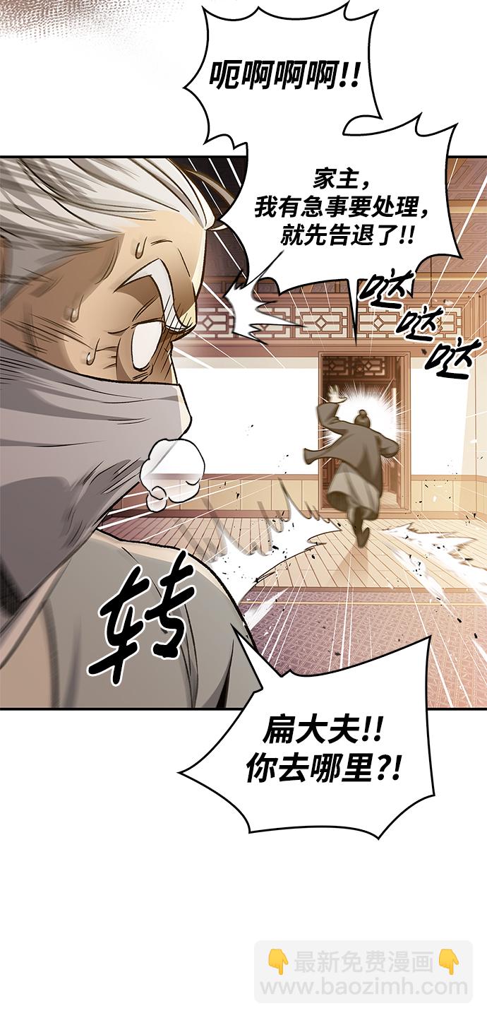 [第11话] 名门望族的子弟们46